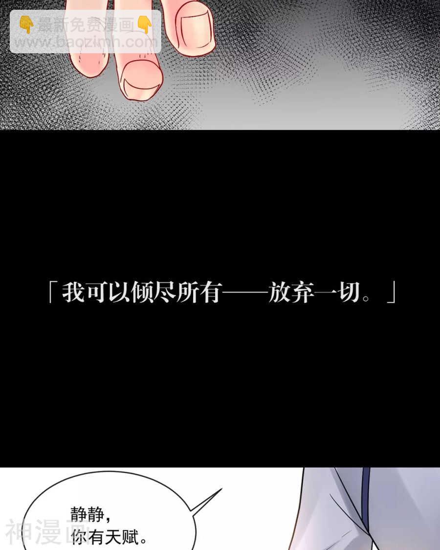 《总裁想静静》第89话 这些人我绝不饶恕 第19页