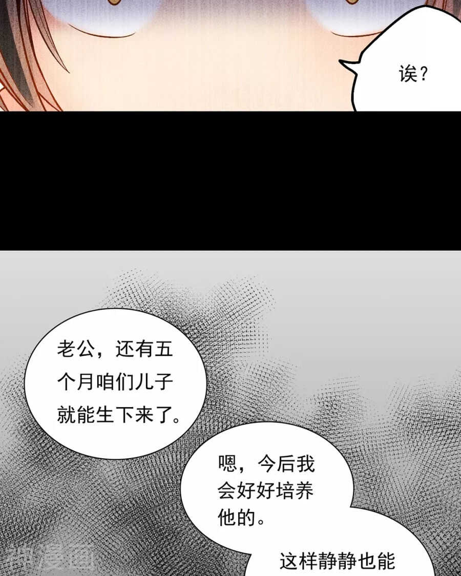 《总裁想静静》第89话 这些人我绝不饶恕 第28页