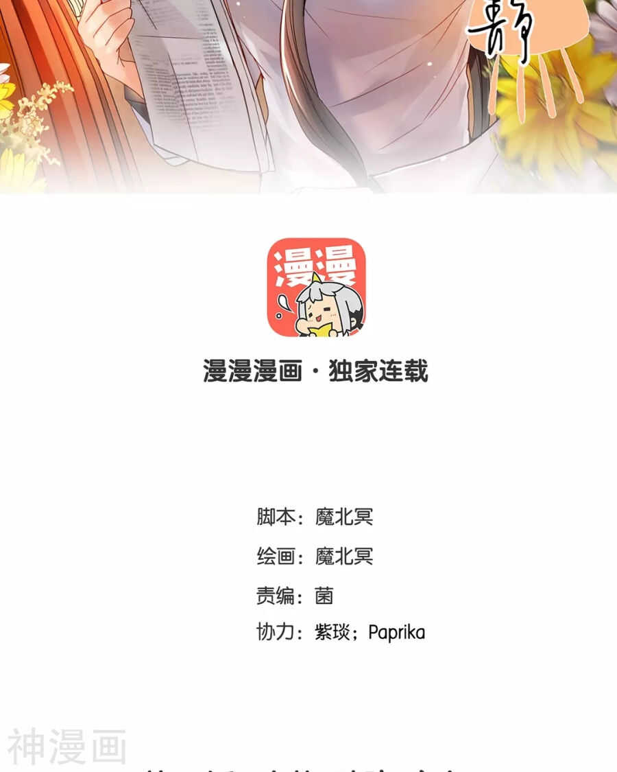 《总裁想静静》第89话 这些人我绝不饶恕 第2页