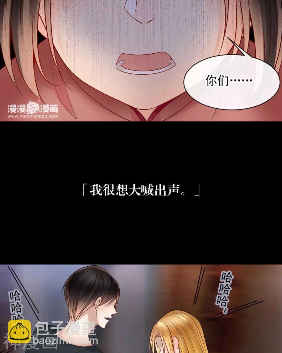 《总裁想静静》第89话 这些人我绝不饶恕 第32页