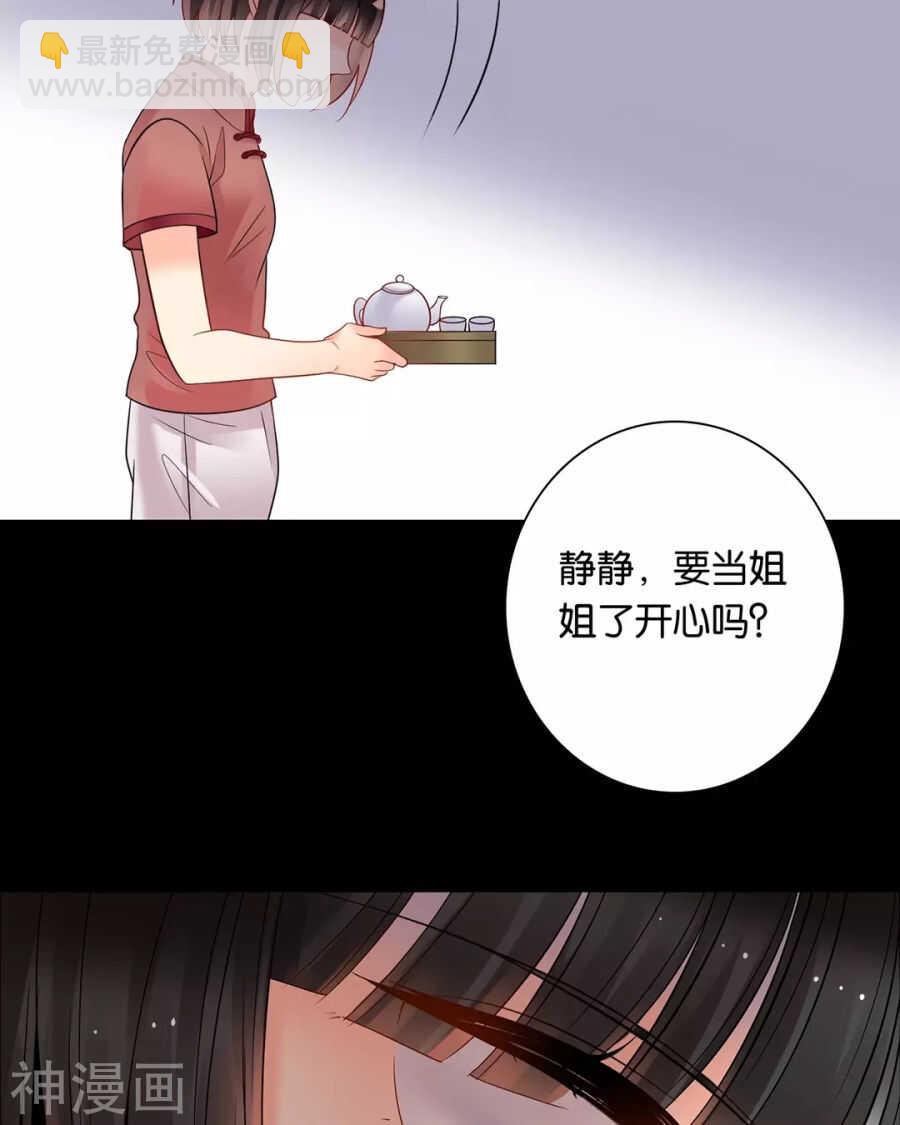 《总裁想静静》第89话 这些人我绝不饶恕 第35页