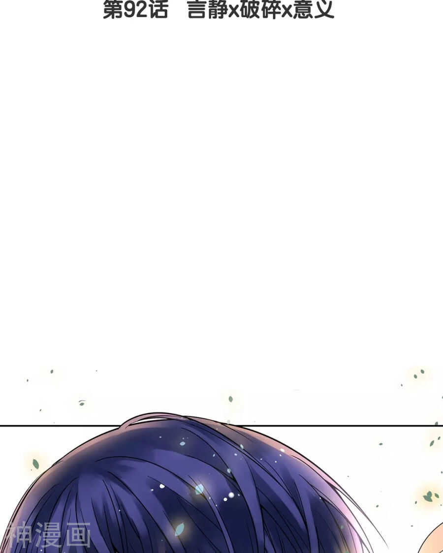 《总裁想静静》第89话 这些人我绝不饶恕 第3页