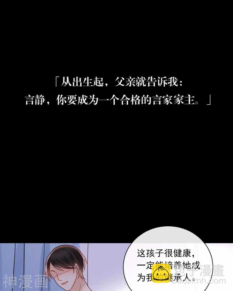 《总裁想静静》第89话 这些人我绝不饶恕 第7页