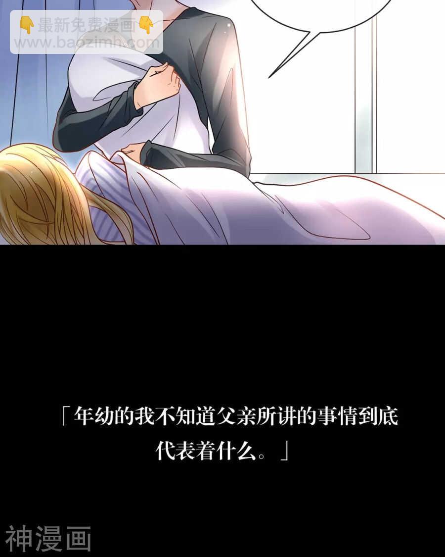 《总裁想静静》第89话 这些人我绝不饶恕 第8页