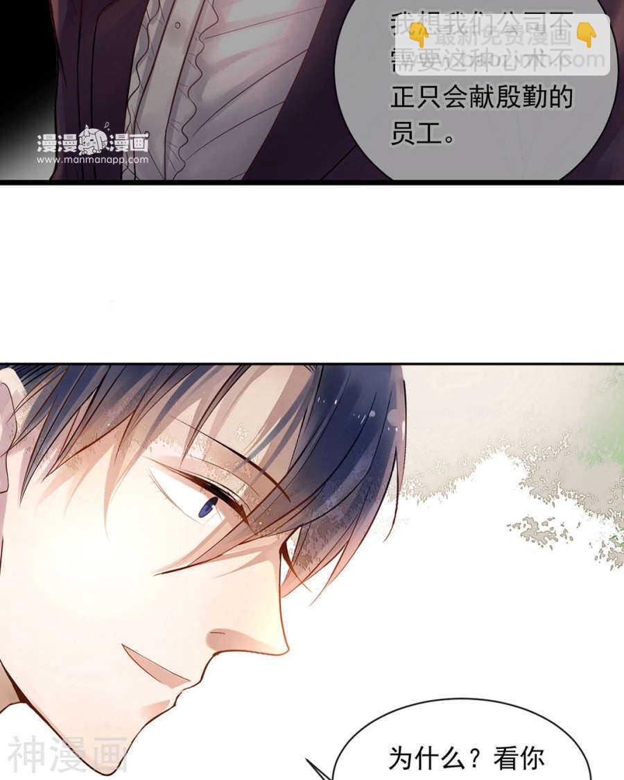 《总裁想静静》第88话 我会选择原谅吧 第10页