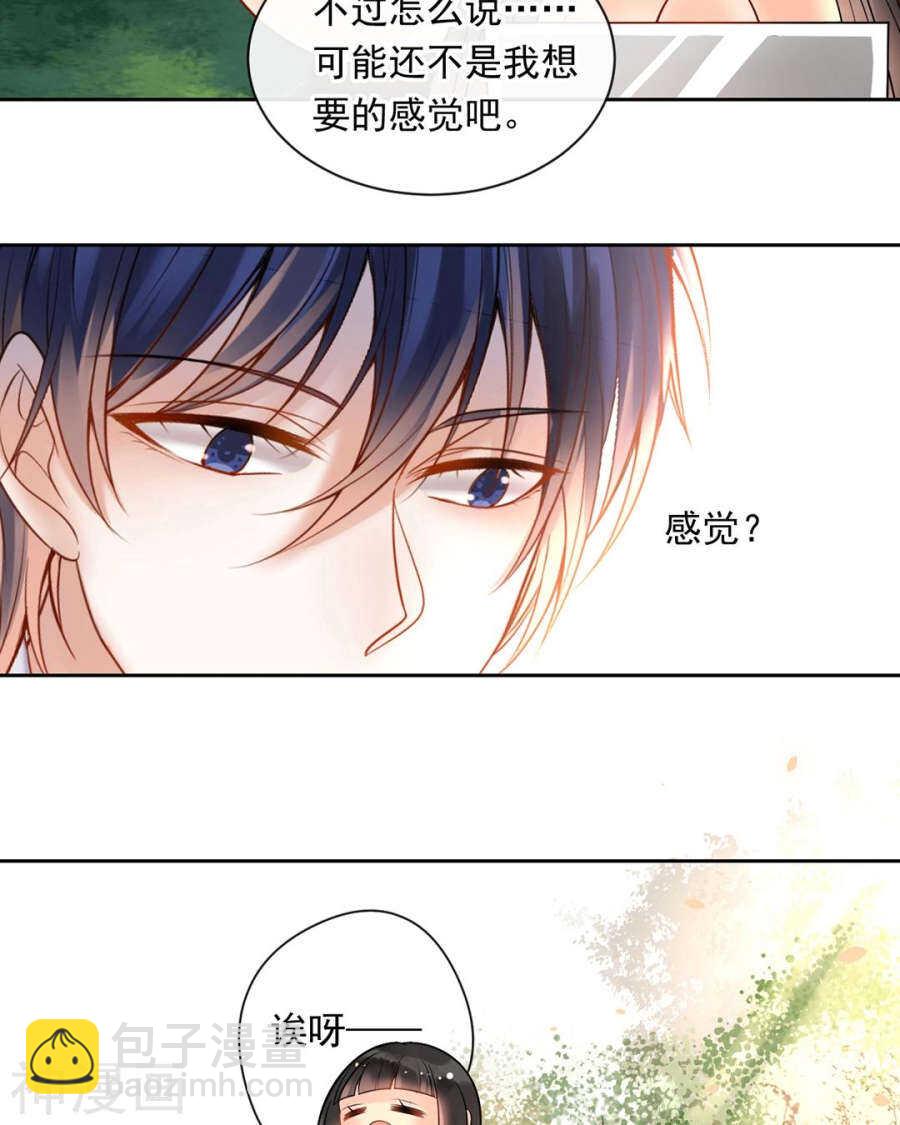 《总裁想静静》第88话 我会选择原谅吧 第12页