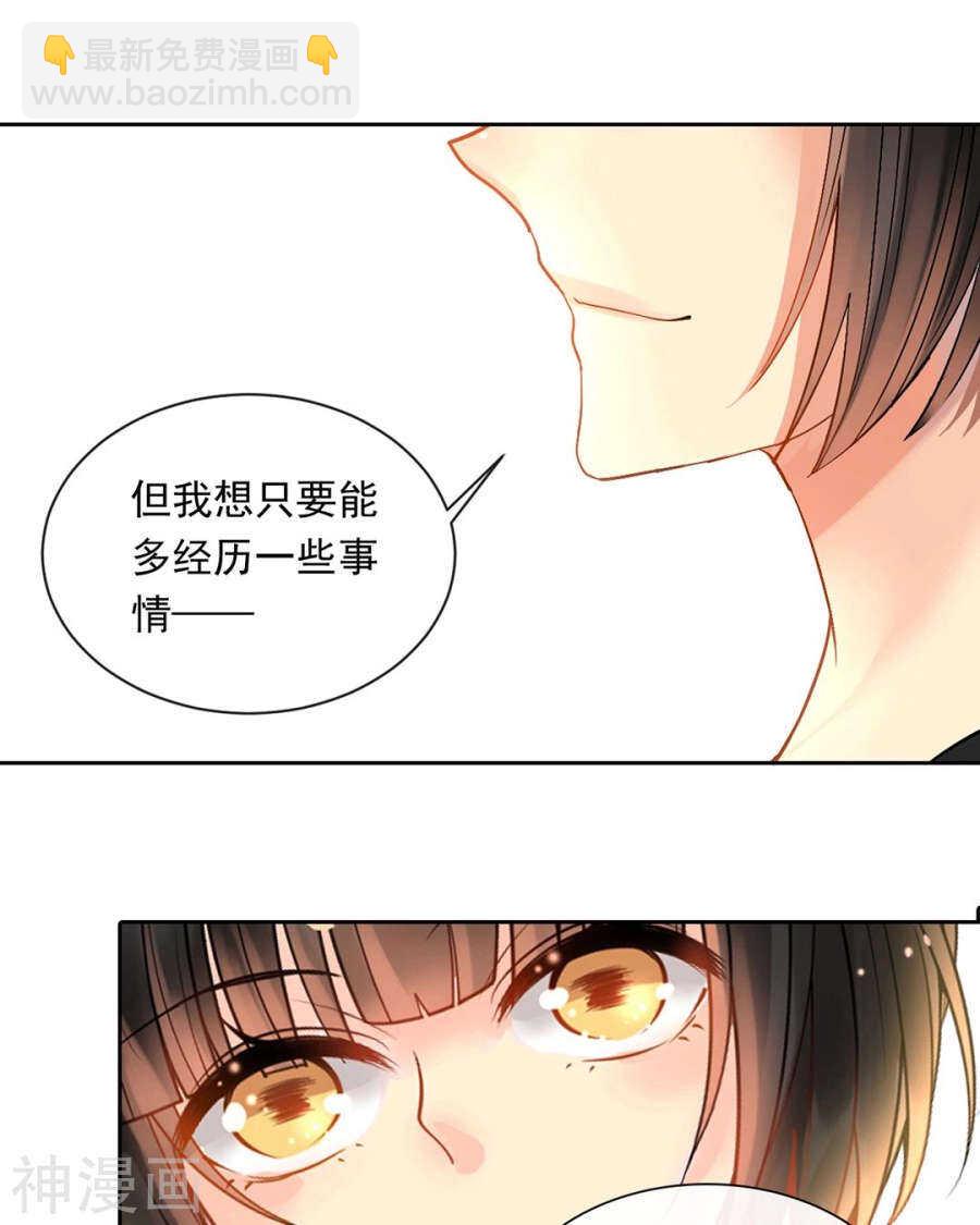 《总裁想静静》第88话 我会选择原谅吧 第14页