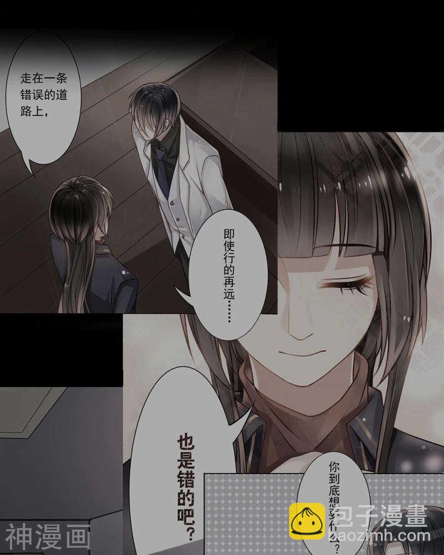 《总裁想静静》第88话 我会选择原谅吧 第17页