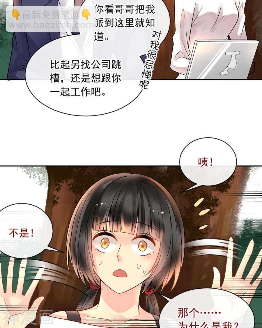 《总裁想静静》第88话 我会选择原谅吧 第22页