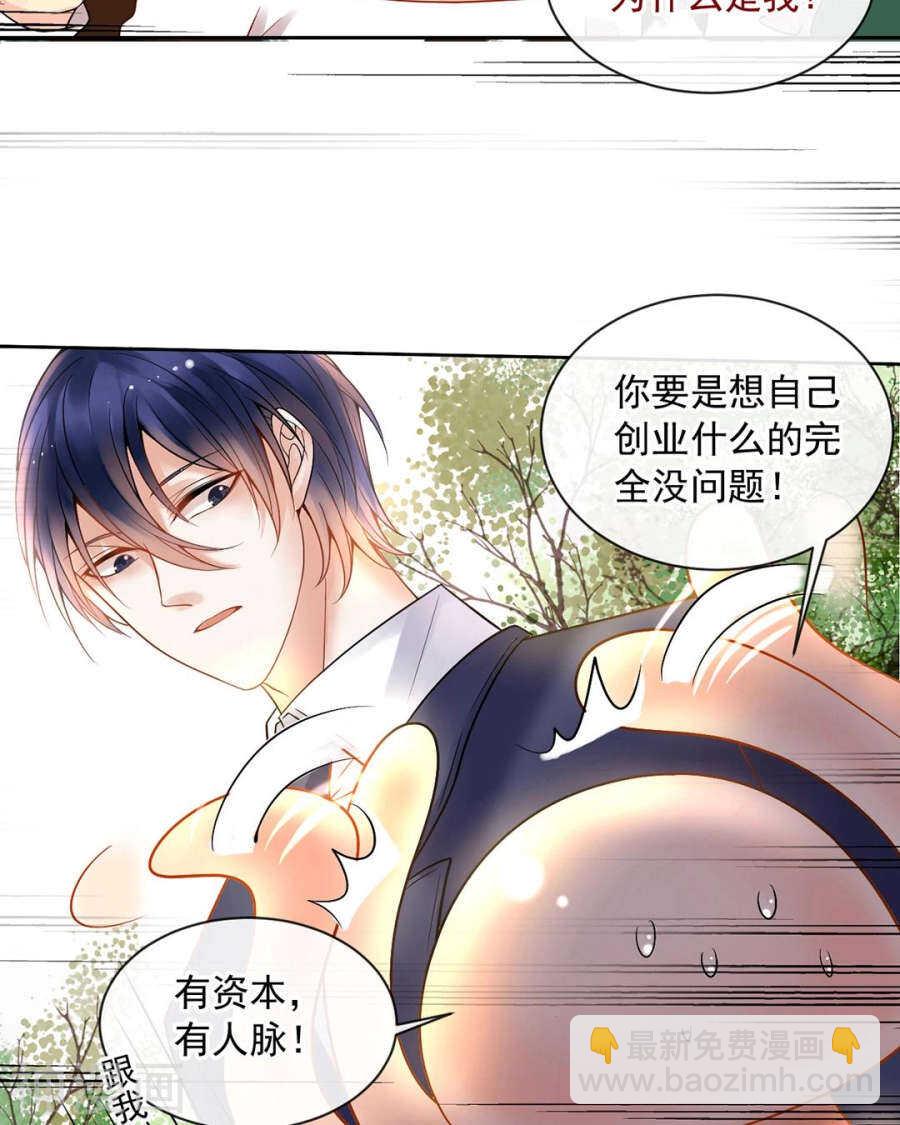 《总裁想静静》第88话 我会选择原谅吧 第23页