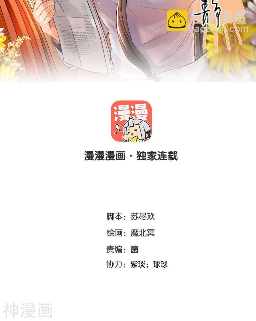 《总裁想静静》第88话 我会选择原谅吧 第2页