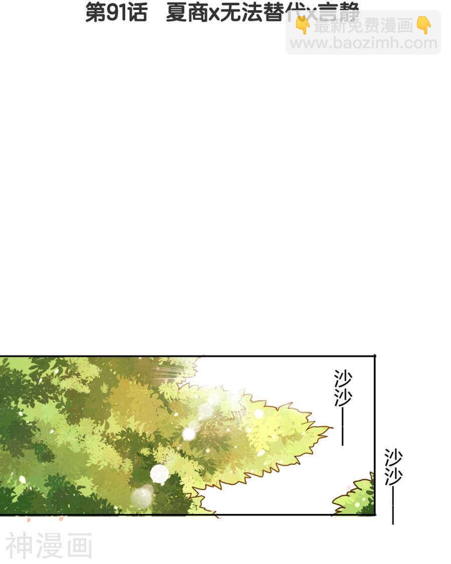 《总裁想静静》第88话 我会选择原谅吧 第3页