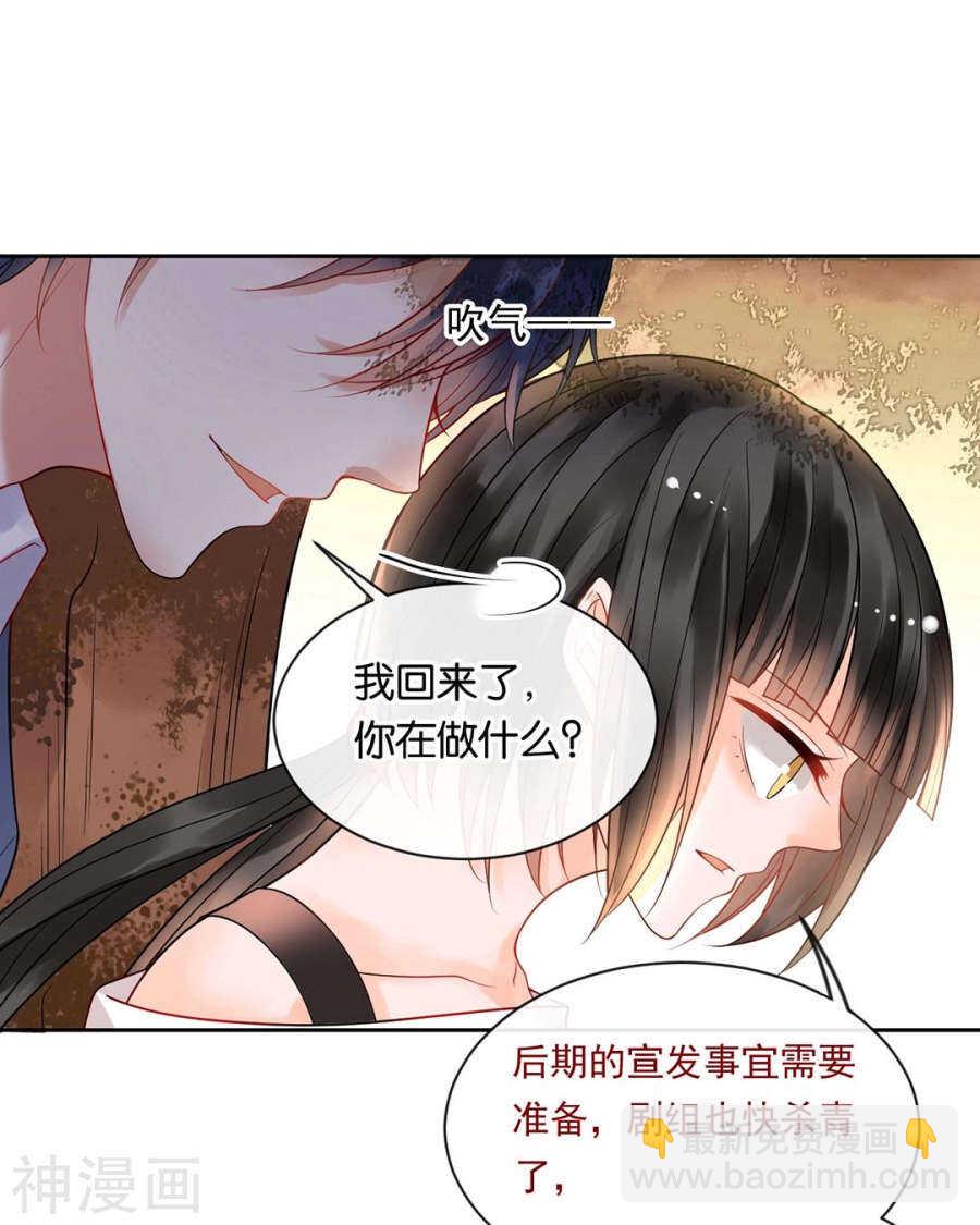 《总裁想静静》第88话 我会选择原谅吧 第5页