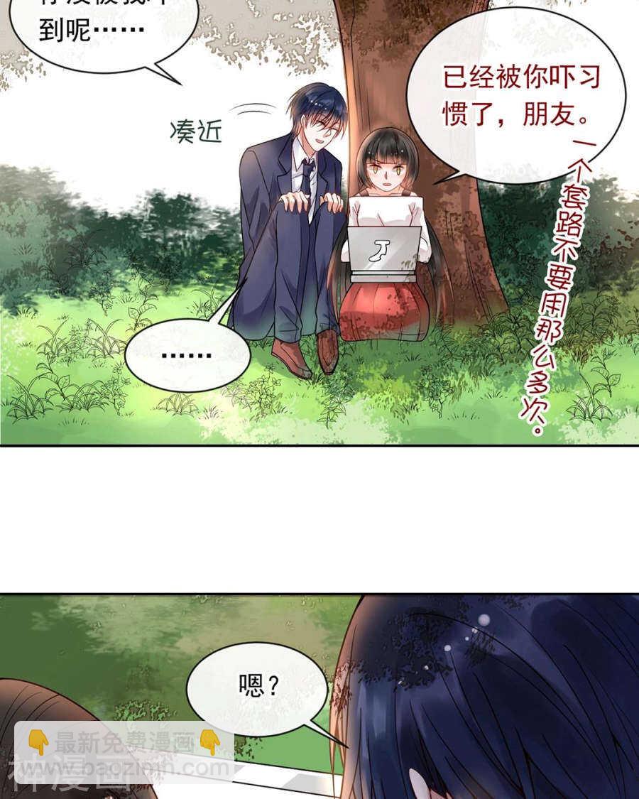 《总裁想静静》第88话 我会选择原谅吧 第7页