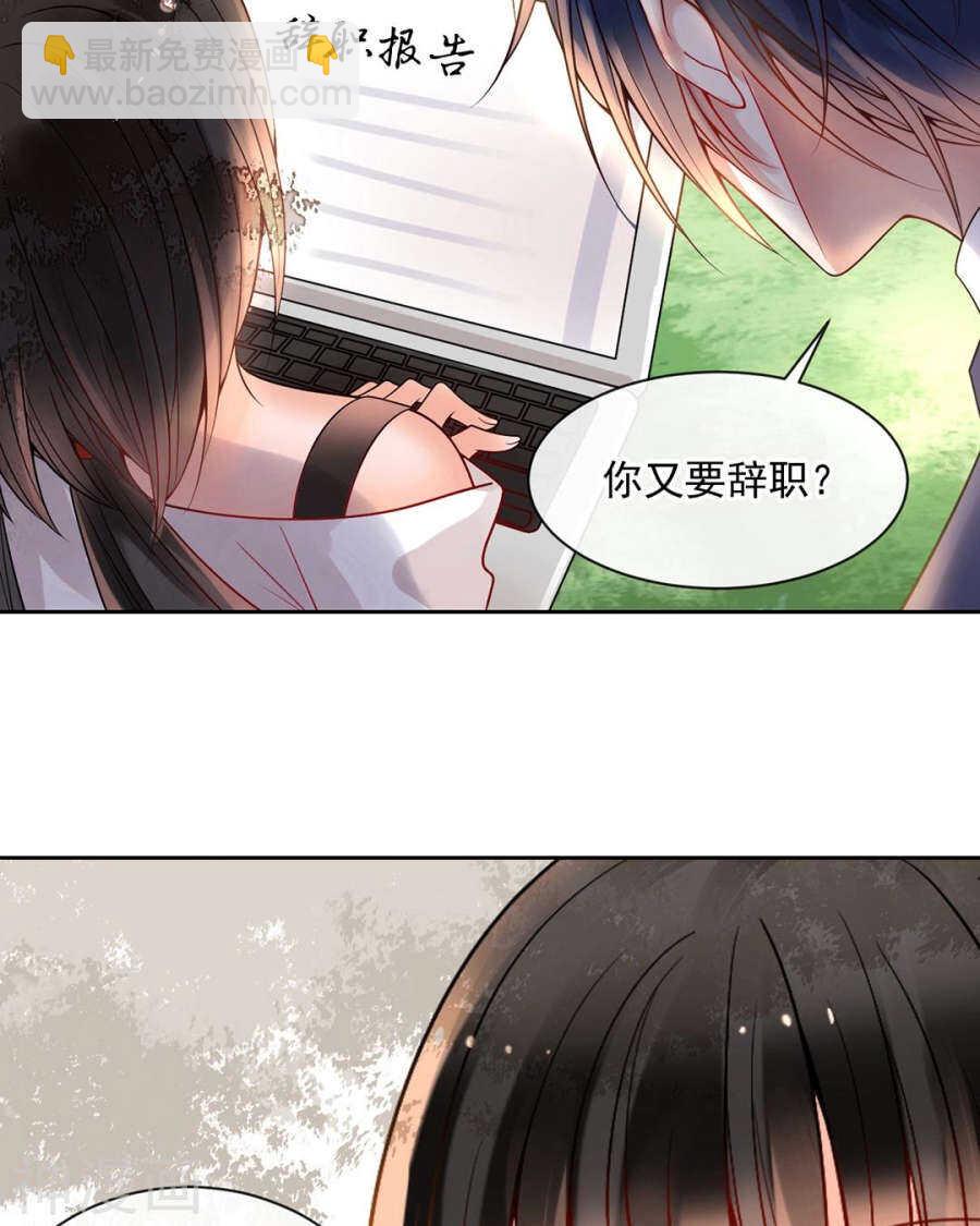 《总裁想静静》第88话 我会选择原谅吧 第8页