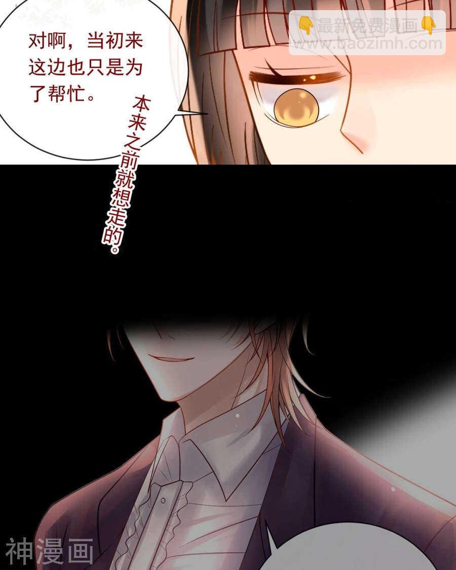 《总裁想静静》第88话 我会选择原谅吧 第9页