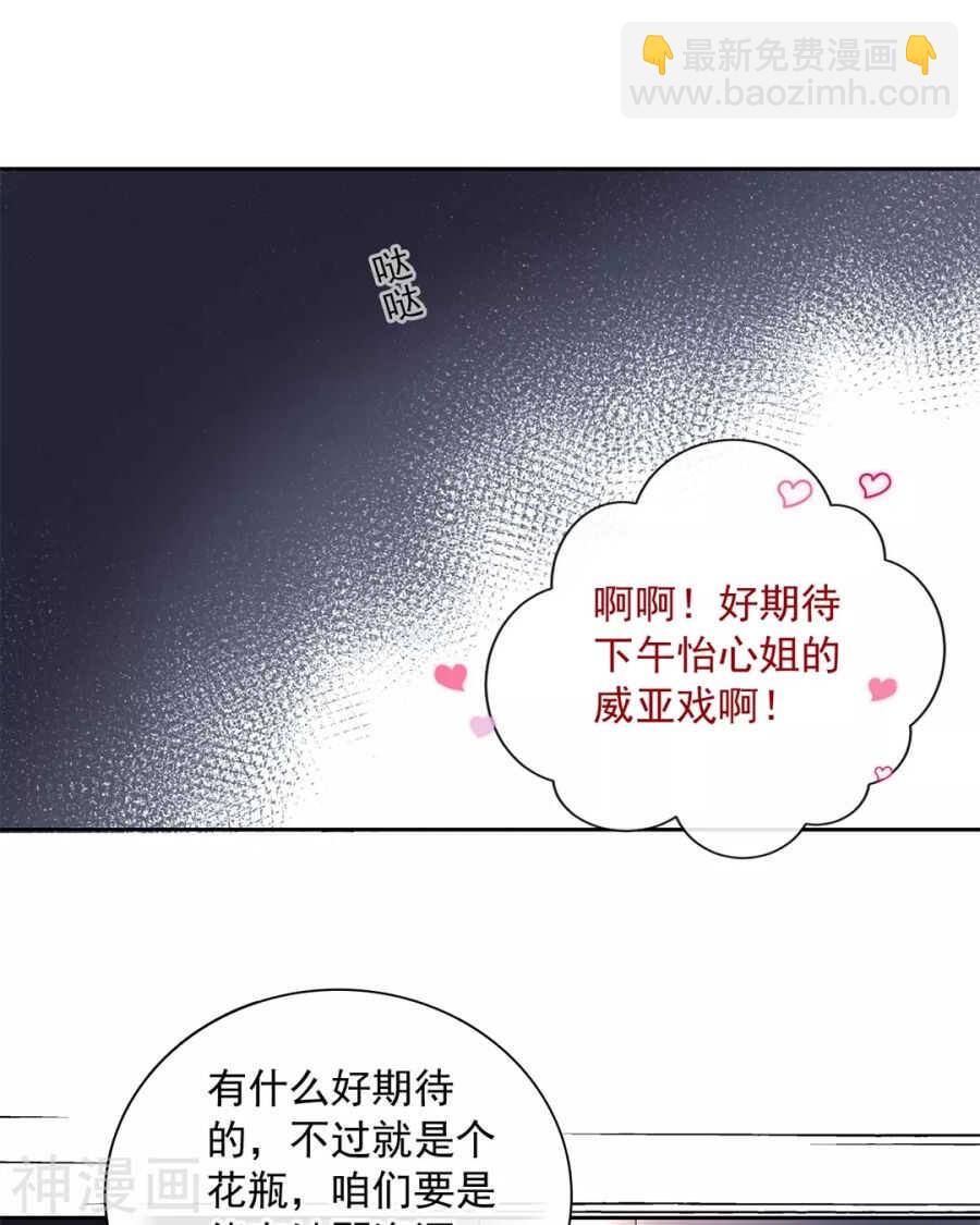 《总裁想静静》第86话 静静射箭能力max 第11页