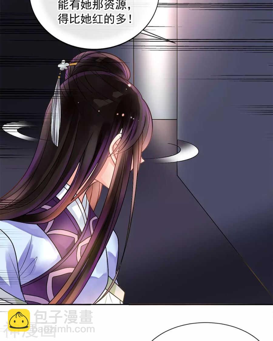 《总裁想静静》第86话 静静射箭能力max 第12页
