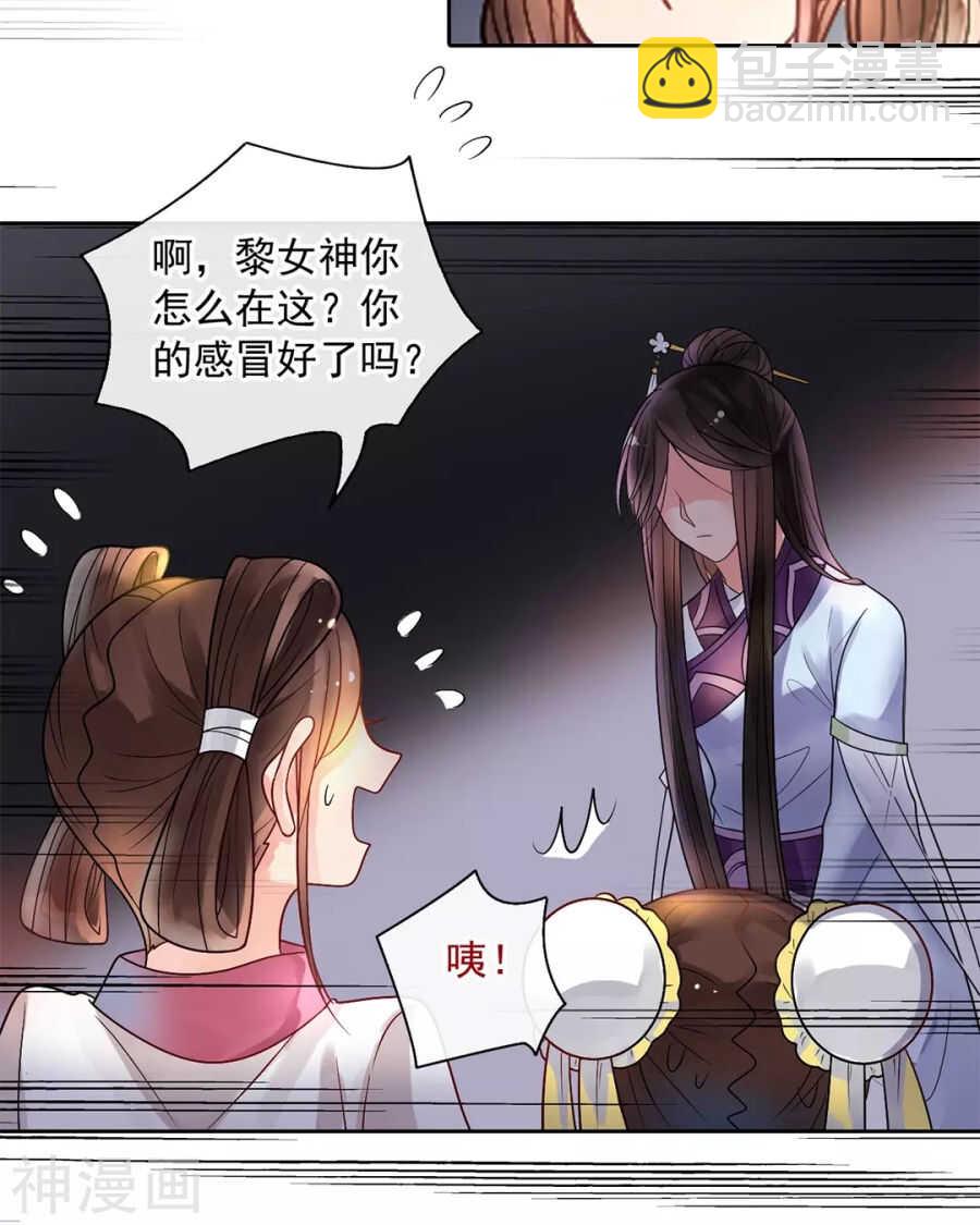 《总裁想静静》第86话 静静射箭能力max 第16页