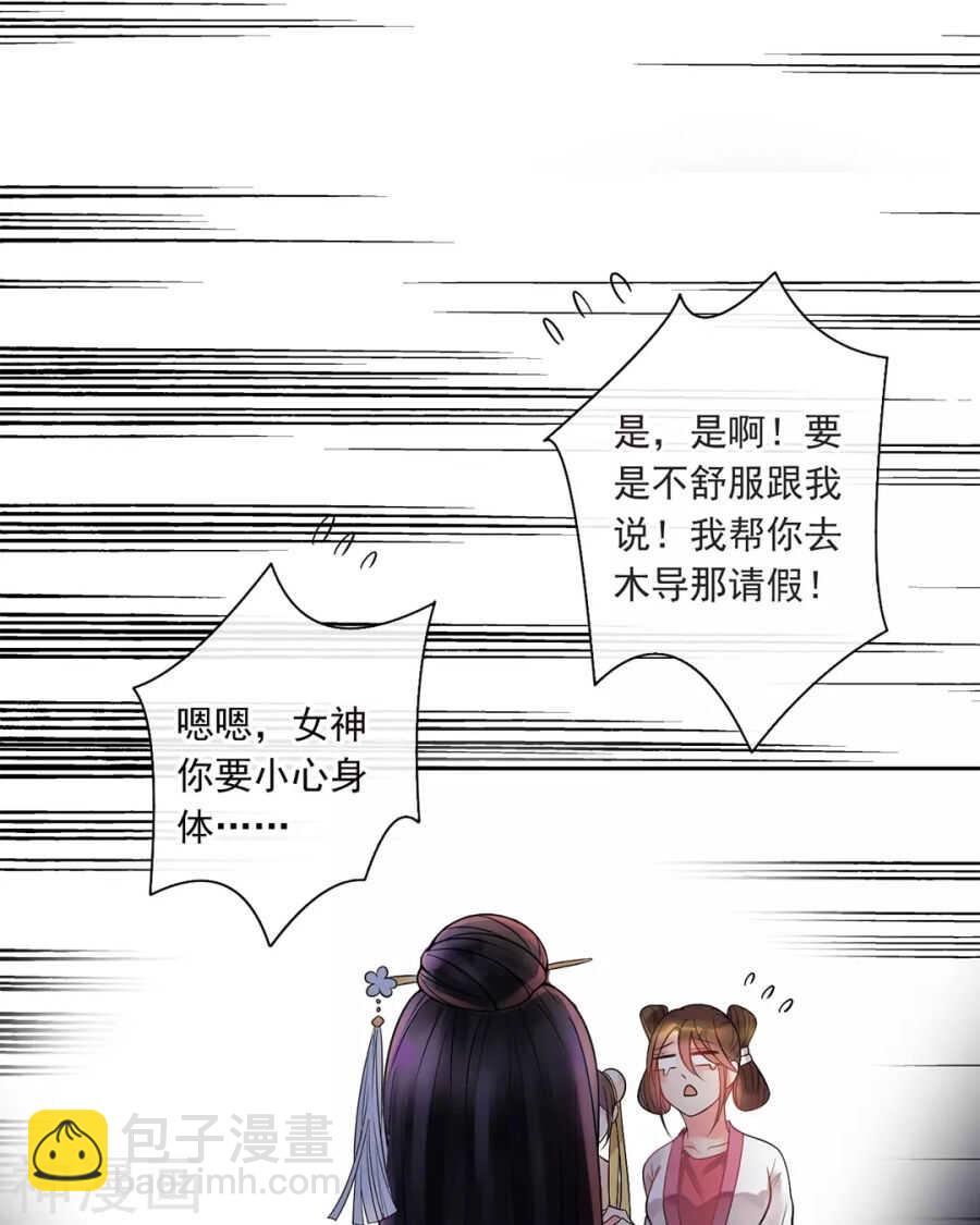 《总裁想静静》第86话 静静射箭能力max 第17页