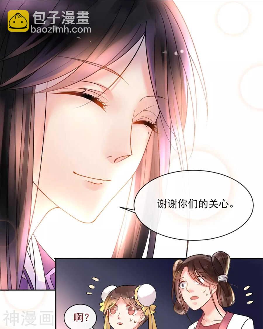 《总裁想静静》第86话 静静射箭能力max 第20页