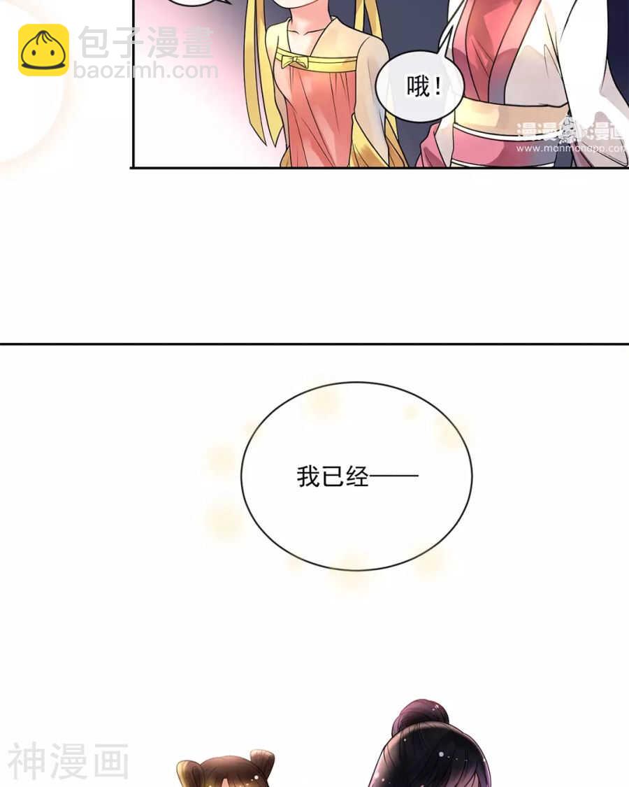 《总裁想静静》第86话 静静射箭能力max 第21页