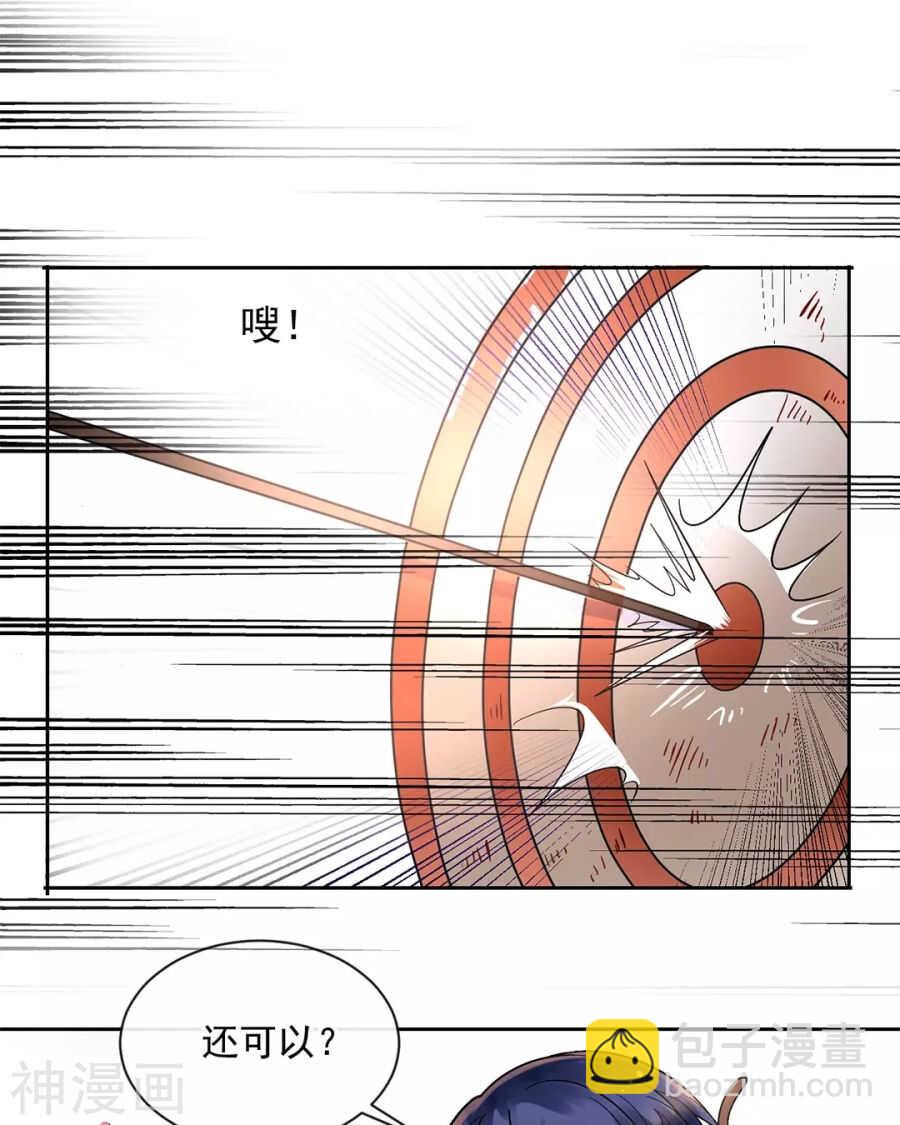 《总裁想静静》第86话 静静射箭能力max 第27页