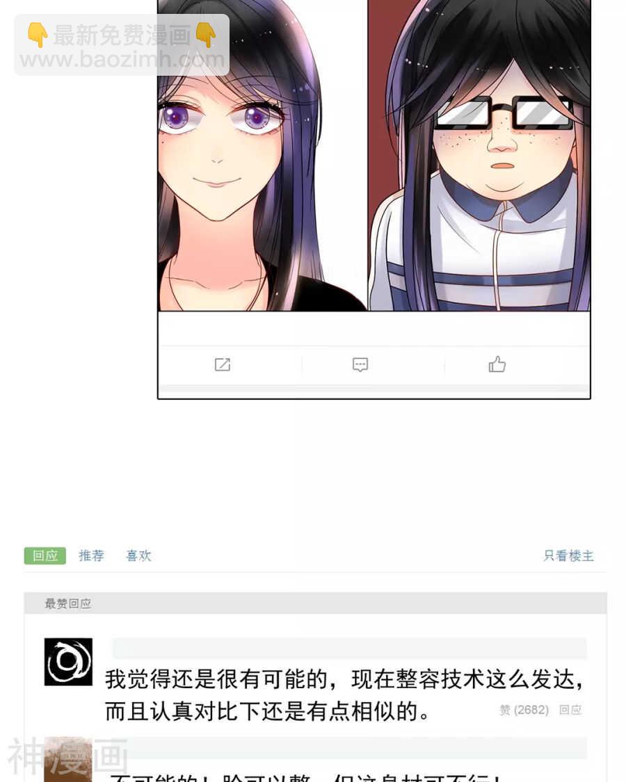 《总裁想静静》第86话 静静射箭能力max 第4页