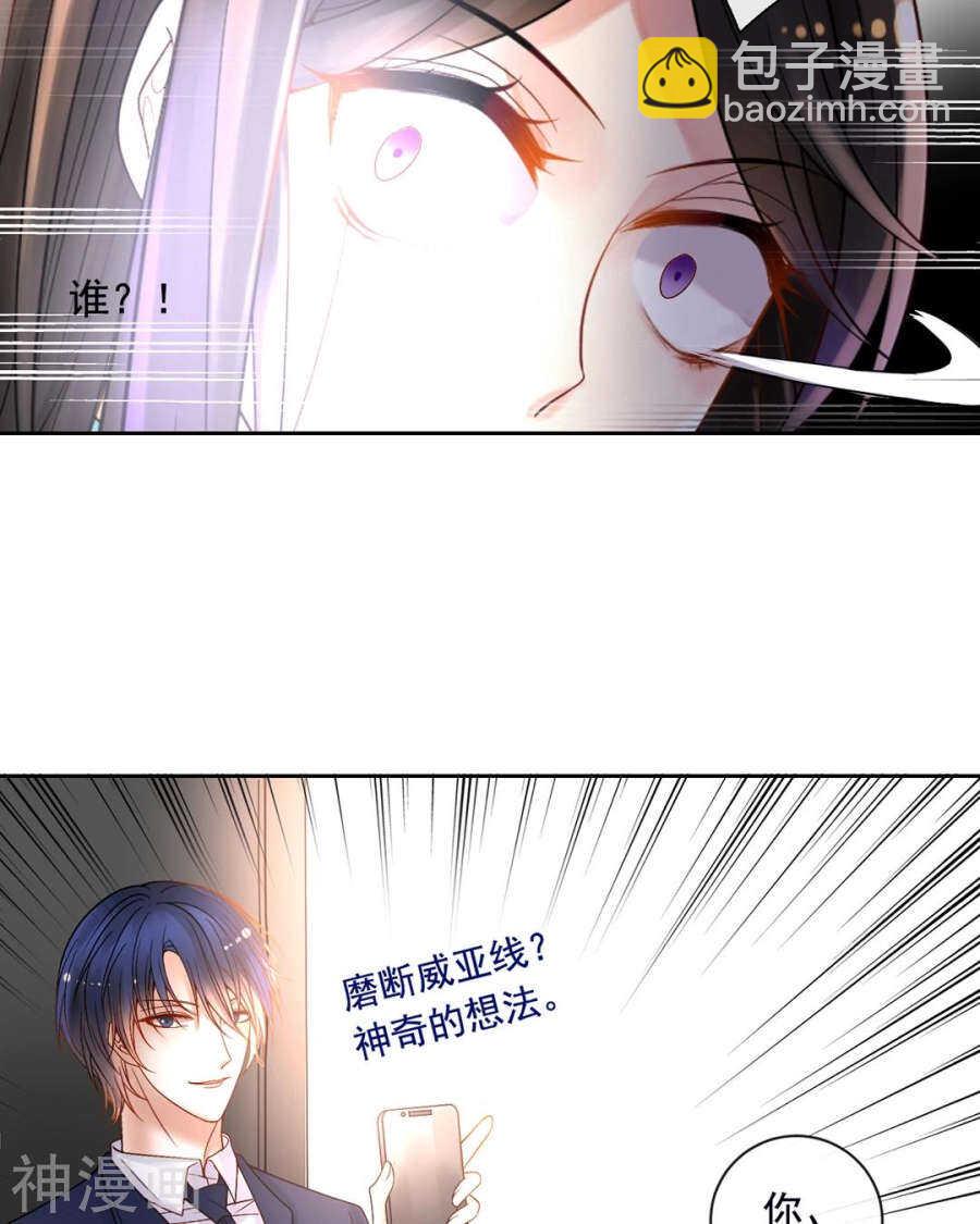 《总裁想静静》第87话 肤浅的认知 第10页