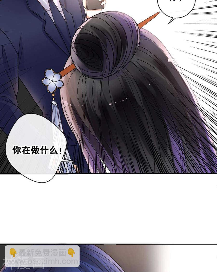《总裁想静静》第87话 肤浅的认知 第11页