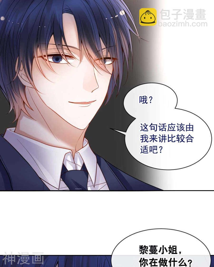 《总裁想静静》第87话 肤浅的认知 第12页