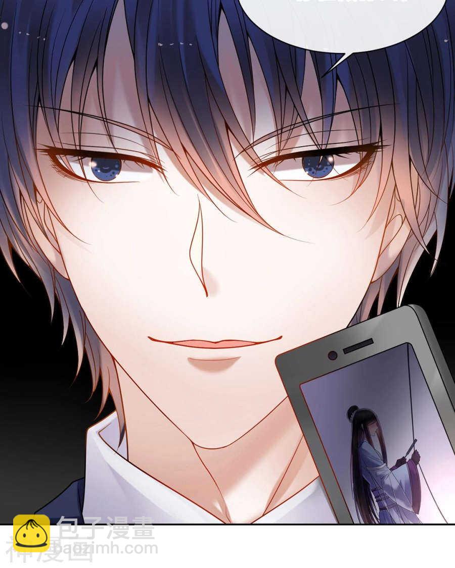 《总裁想静静》第87话 肤浅的认知 第13页