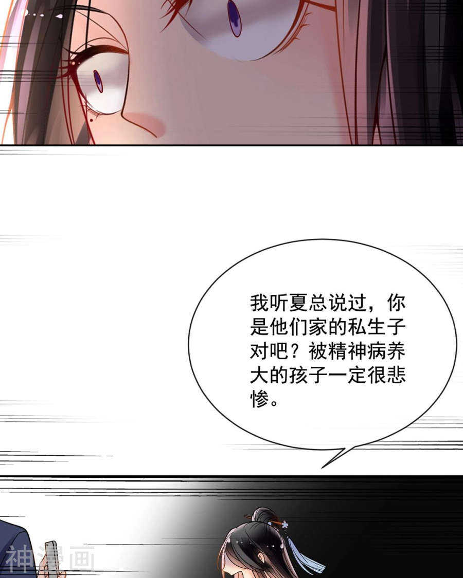 《总裁想静静》第87话 肤浅的认知 第15页