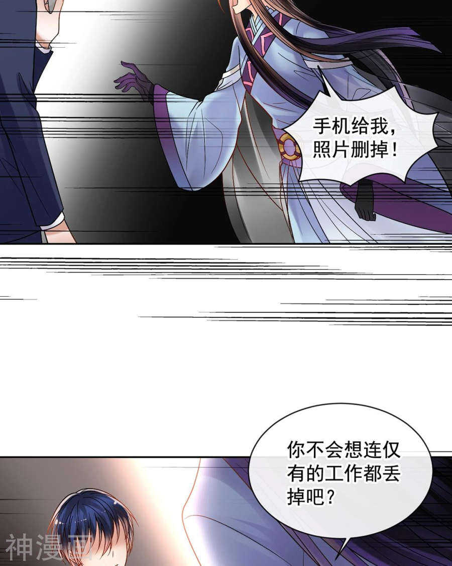 《总裁想静静》第87话 肤浅的认知 第16页