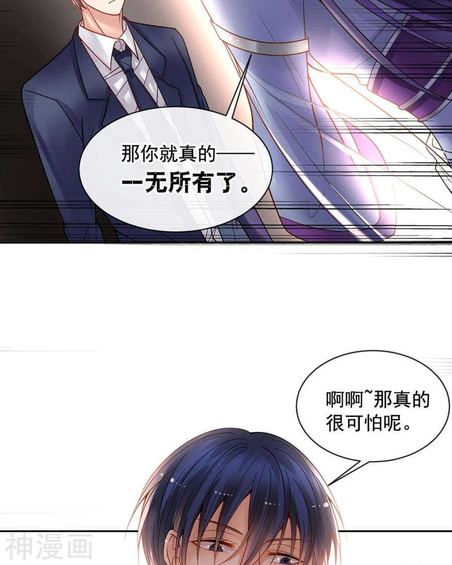 《总裁想静静》第87话 肤浅的认知 第17页