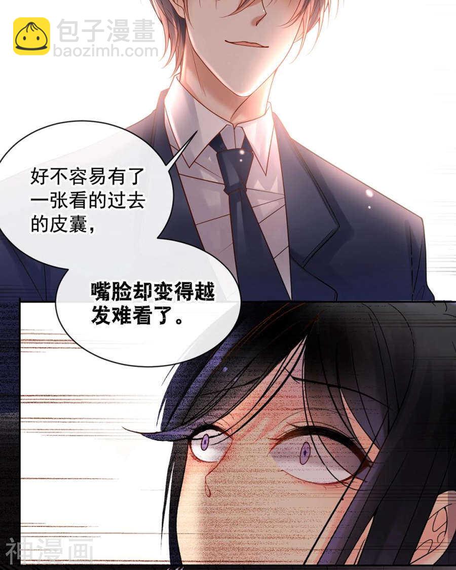 《总裁想静静》第87话 肤浅的认知 第18页
