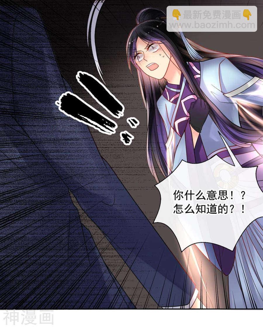 《总裁想静静》第87话 肤浅的认知 第19页
