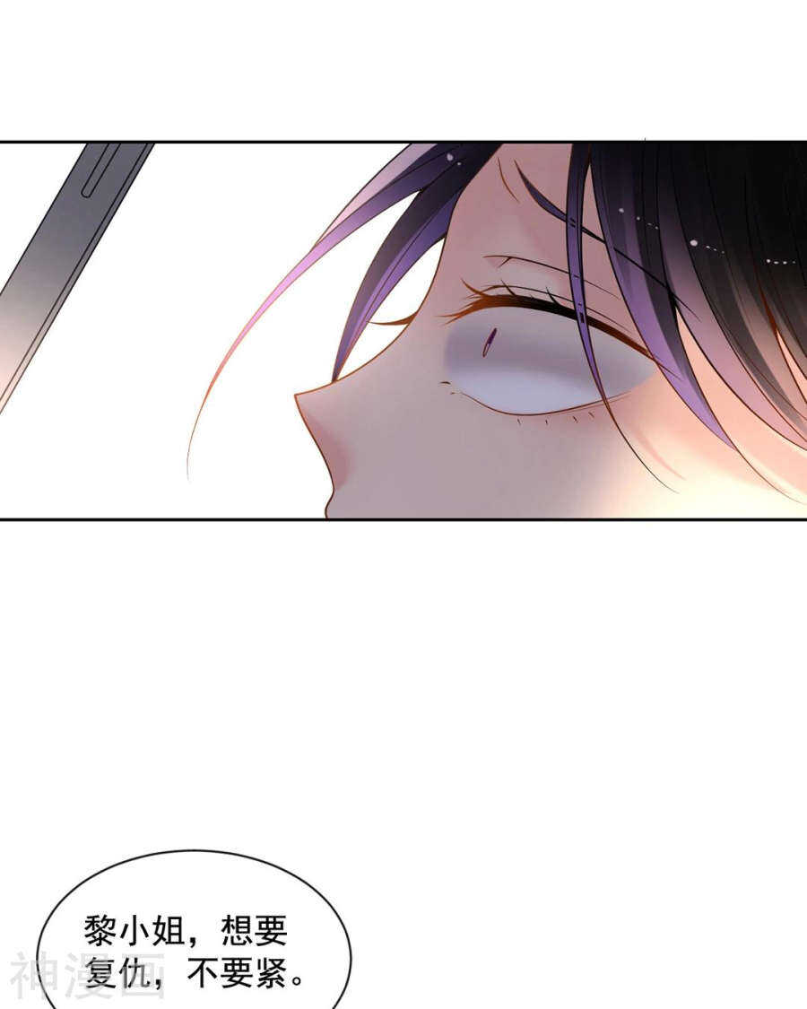 《总裁想静静》第87话 肤浅的认知 第23页