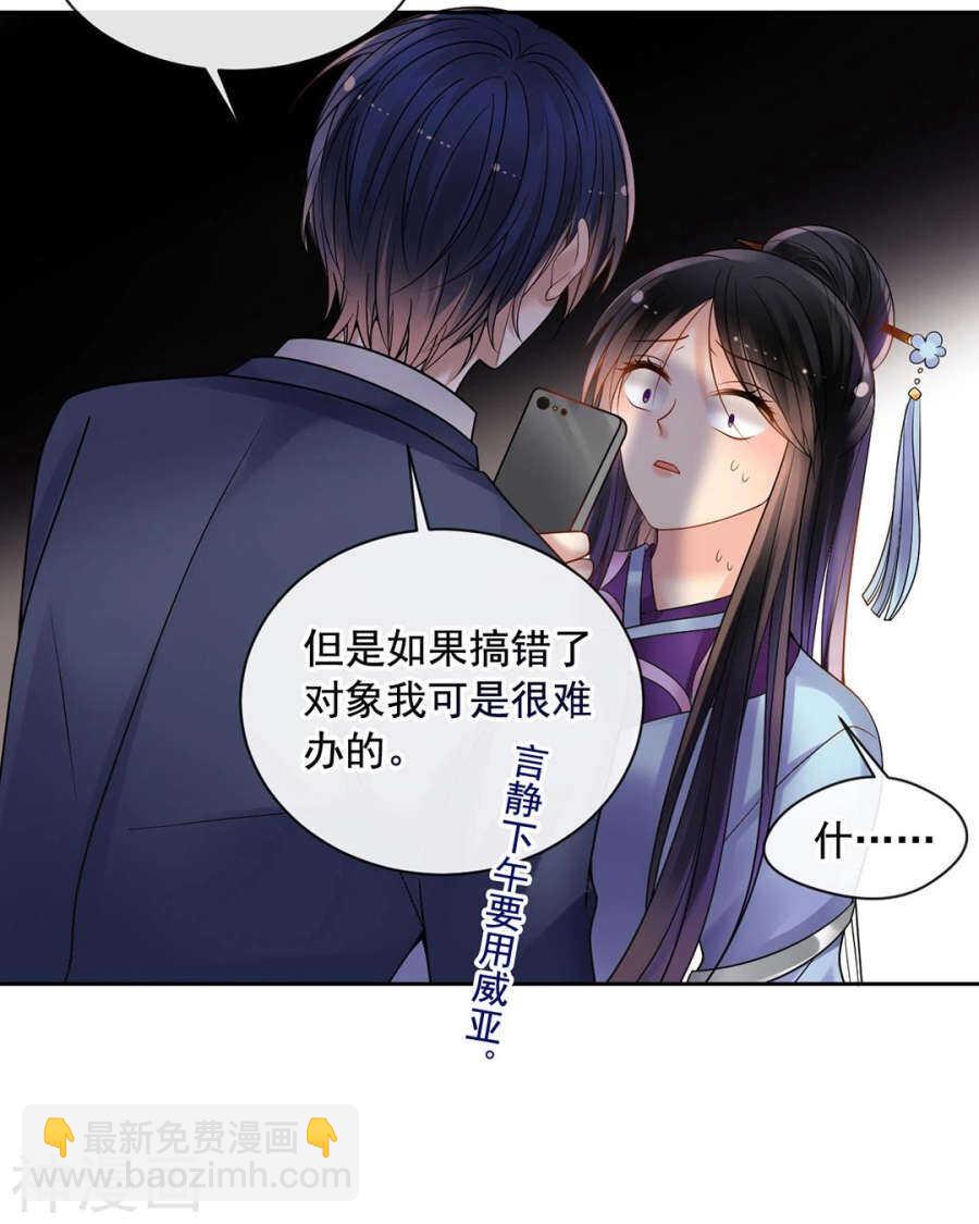 《总裁想静静》第87话 肤浅的认知 第24页