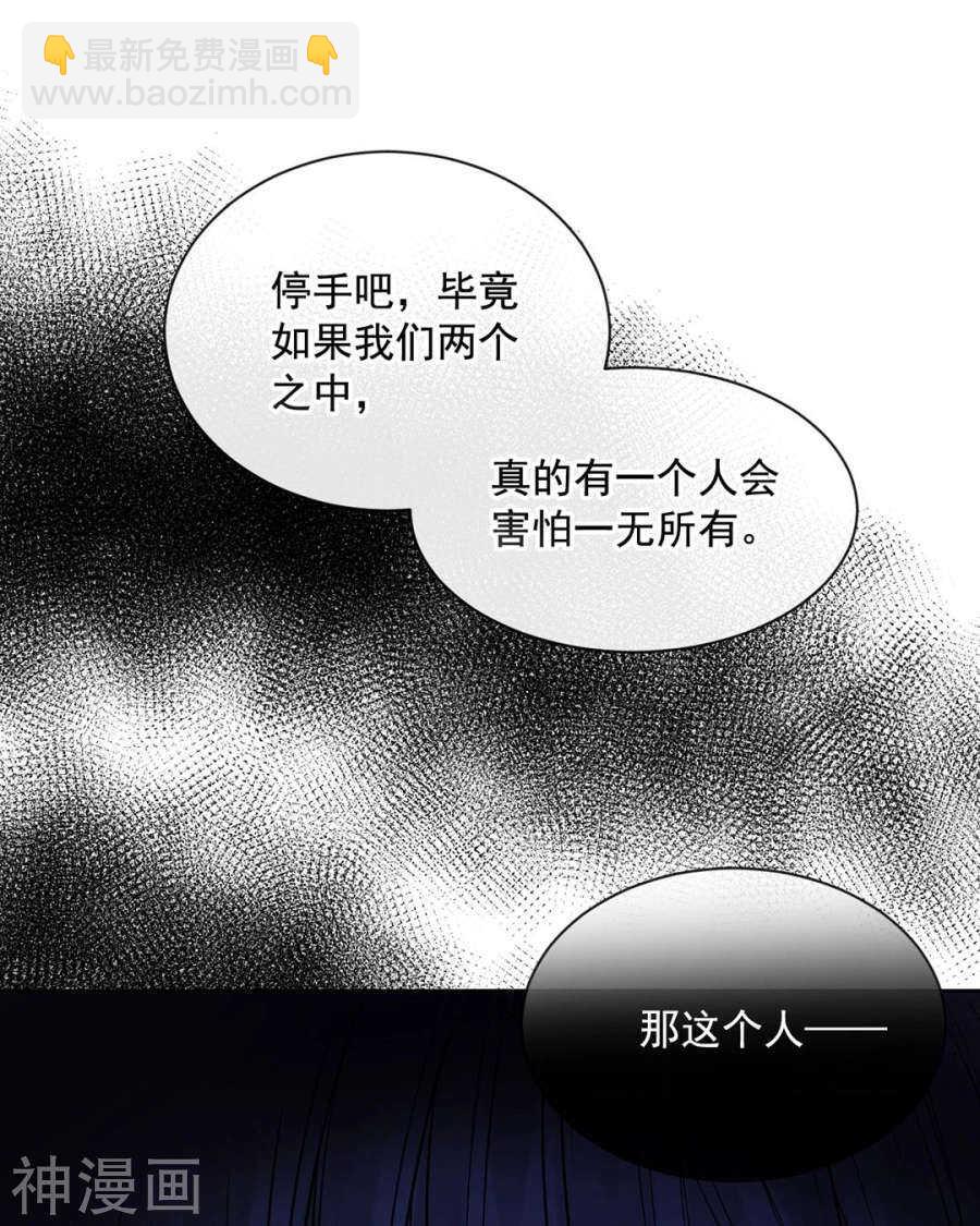 《总裁想静静》第87话 肤浅的认知 第25页