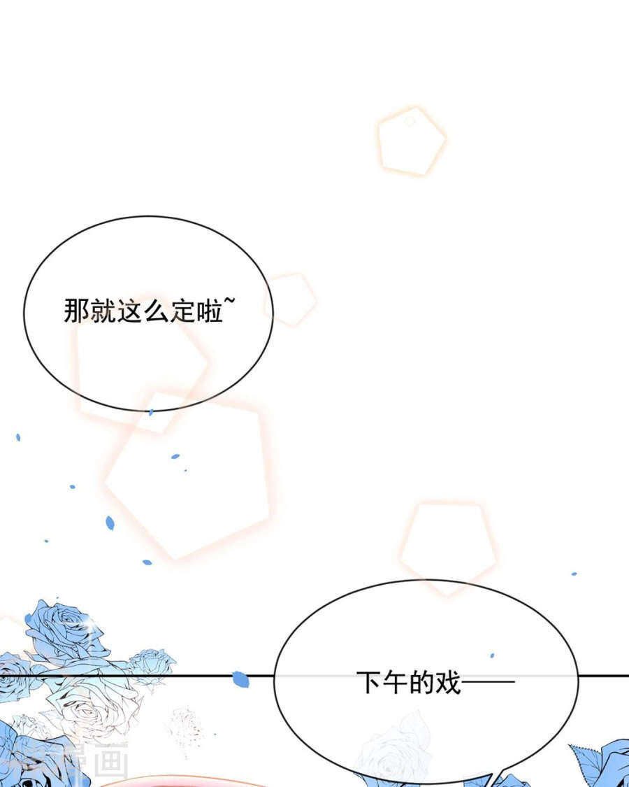 《总裁想静静》第87话 肤浅的认知 第29页