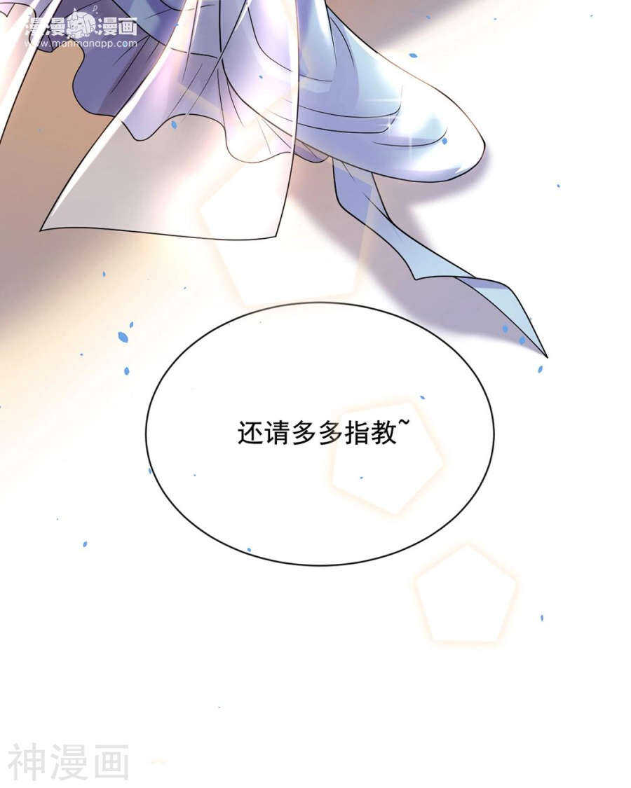 《总裁想静静》第87话 肤浅的认知 第32页