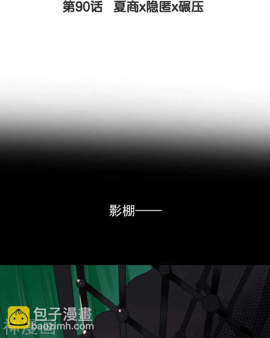 《总裁想静静》第87话 肤浅的认知 第3页