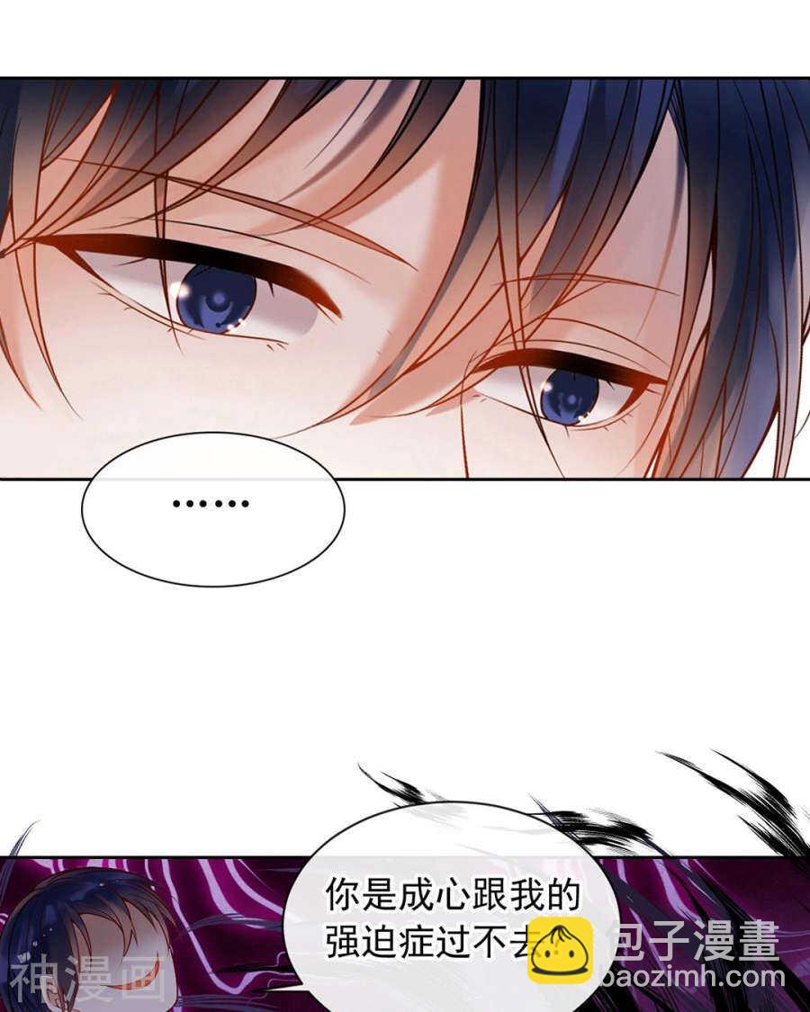 《总裁想静静》第91话 无可替代 第10页