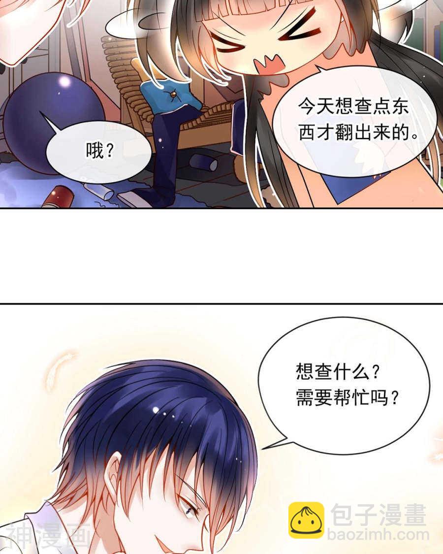 《总裁想静静》第91话 无可替代 第12页