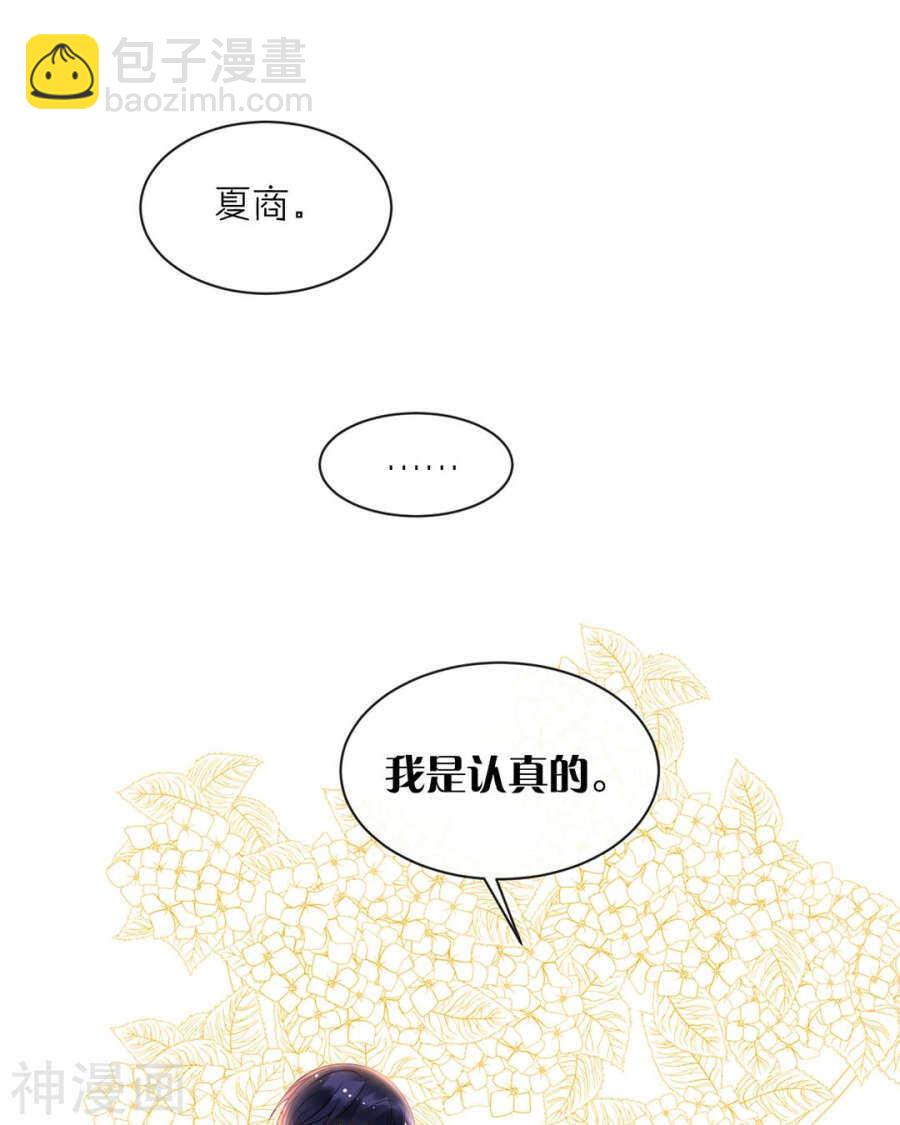 《总裁想静静》第91话 无可替代 第22页