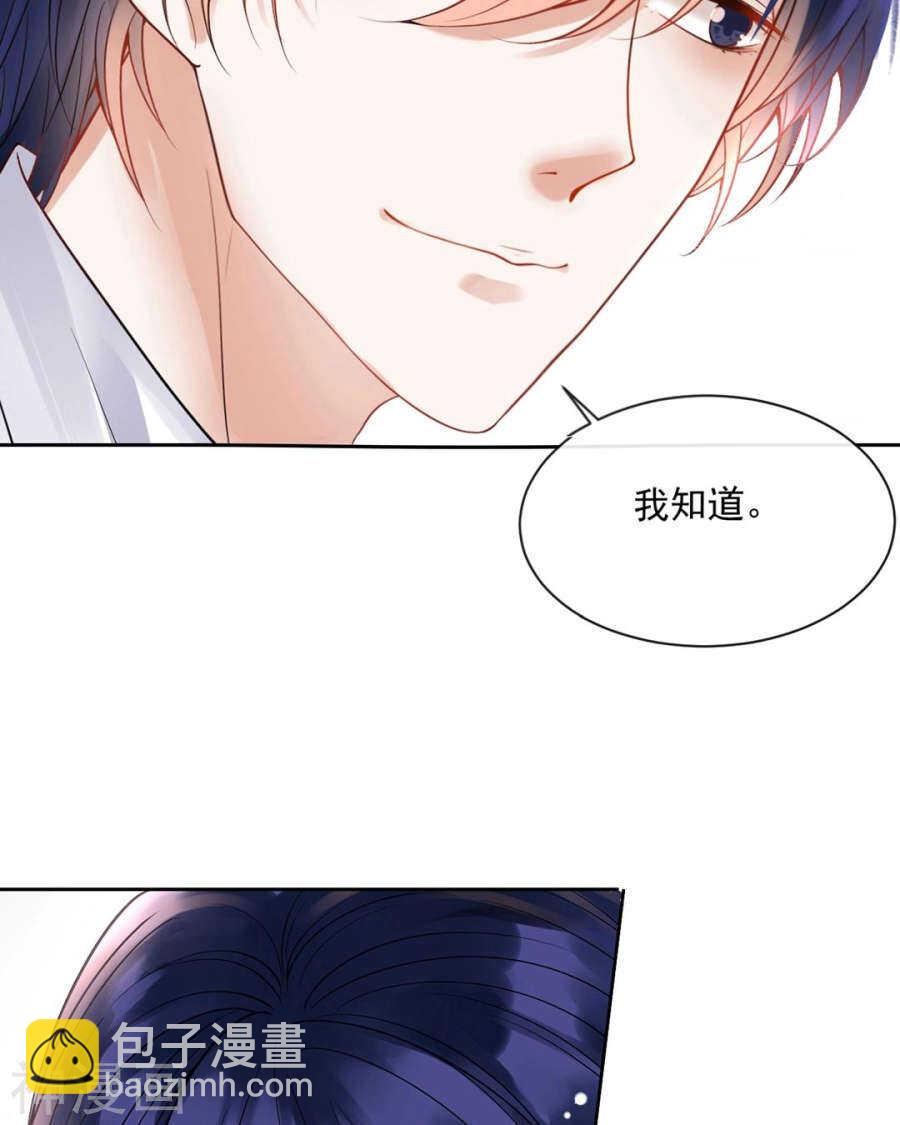 《总裁想静静》第91话 无可替代 第25页