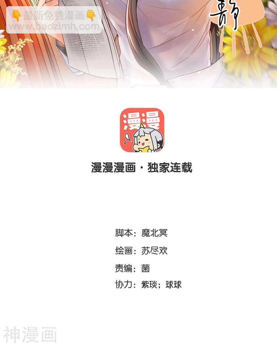 《总裁想静静》第91话 无可替代 第2页
