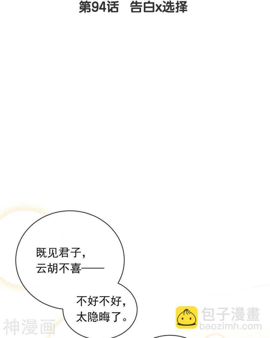 《总裁想静静》第91话 无可替代 第3页