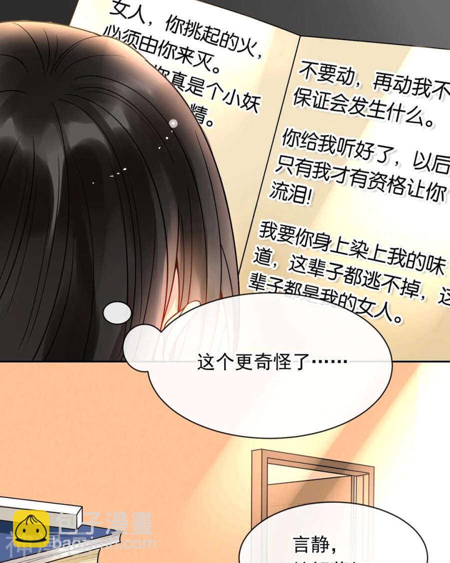 《总裁想静静》第91话 无可替代 第6页